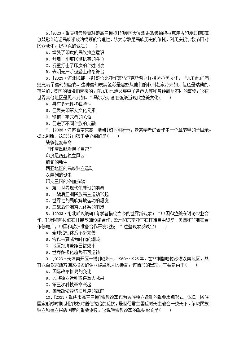 新教材专题版2024高考历史二轮专题复习课时作业11阳光大道__民族解放运动与国际共产主义运动发展第2页