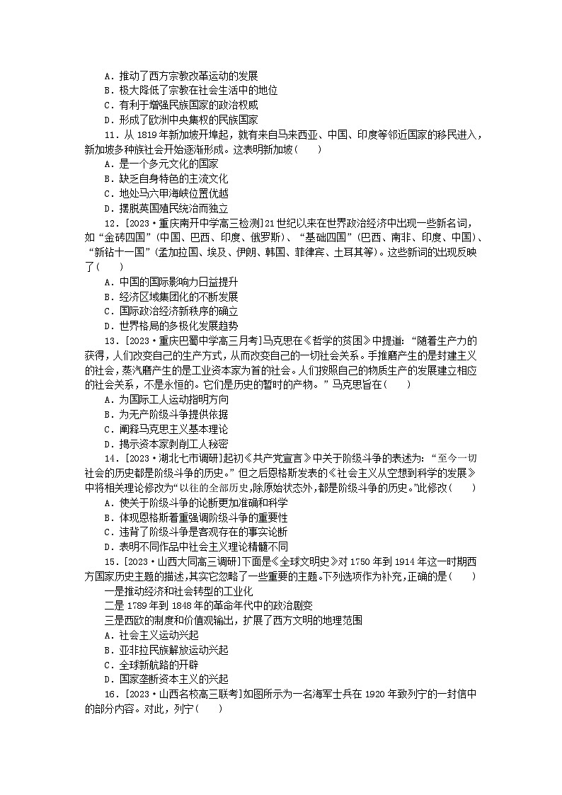 新教材专题版2024高考历史二轮专题复习课时作业11阳光大道__民族解放运动与国际共产主义运动发展第3页