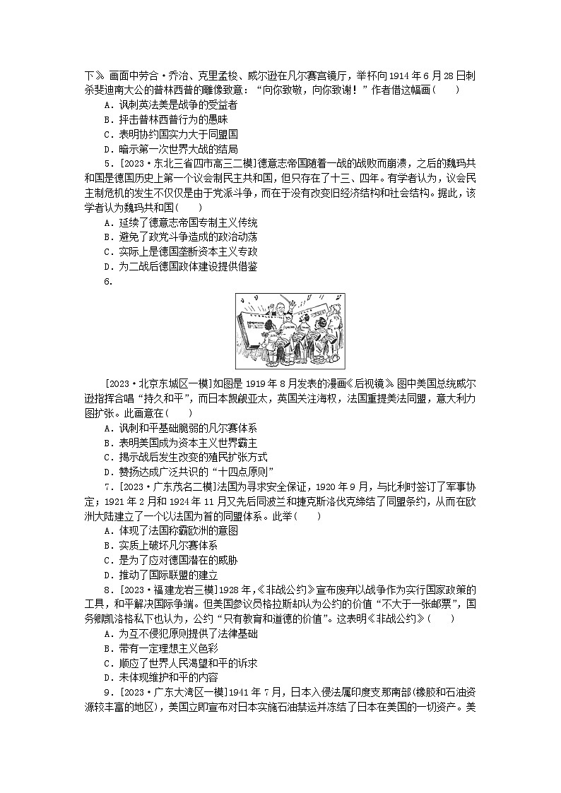 新教材专题版2024高考历史二轮专题复习课时作业12风云变幻__近代以来的国际关系与国际格局的演变第2页