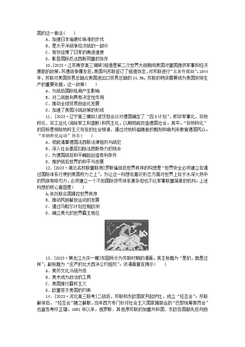 新教材专题版2024高考历史二轮专题复习课时作业12风云变幻__近代以来的国际关系与国际格局的演变第3页