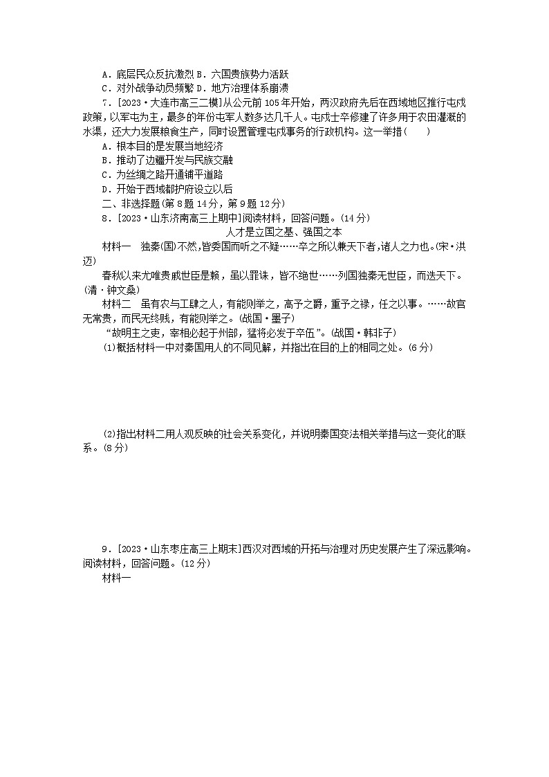 新教材专题版2024高考历史二轮专题复习通史训练1中华文明的起源与奠基__先秦秦汉时期　第2页