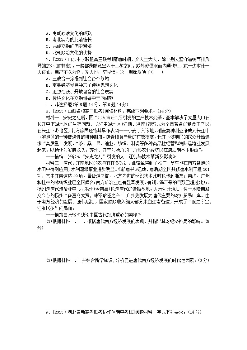 新教材专题版2024高考历史二轮专题复习通史训练2中华文明的发展与繁荣__魏晋至隋唐时期第2页