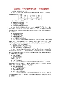 新教材专题版2024高考历史二轮专题复习通史训练4中华文明的辉煌与迟滞__明朝至清朝前期