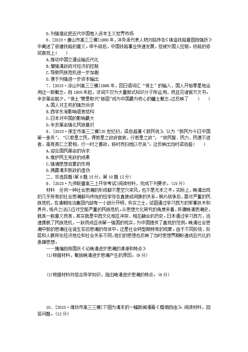 新教材专题版2024高考历史二轮专题复习通史训练5中华文明的变革与转型__晚清时期第2页