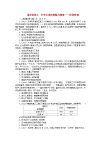 新教材专题版2024高考历史二轮专题复习通史训练6中华文明的觉醒与探索__民国时期