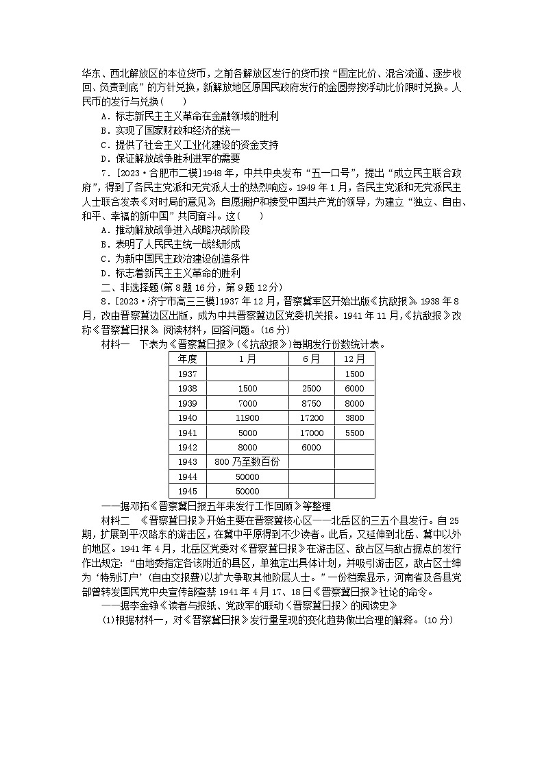新教材专题版2024高考历史二轮专题复习通史训练6中华文明的觉醒与探索__民国时期02