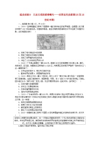 新教材专题版2024高考历史二轮专题复习通史训练9工业文明的前奏曙光__世界近代史前期15至18世纪中期