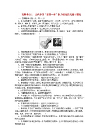 统考版2024届高考历史二轮专项分层特训卷第二部分高频考点专项练1古代中国“家国一体”权力政治的完善与强化