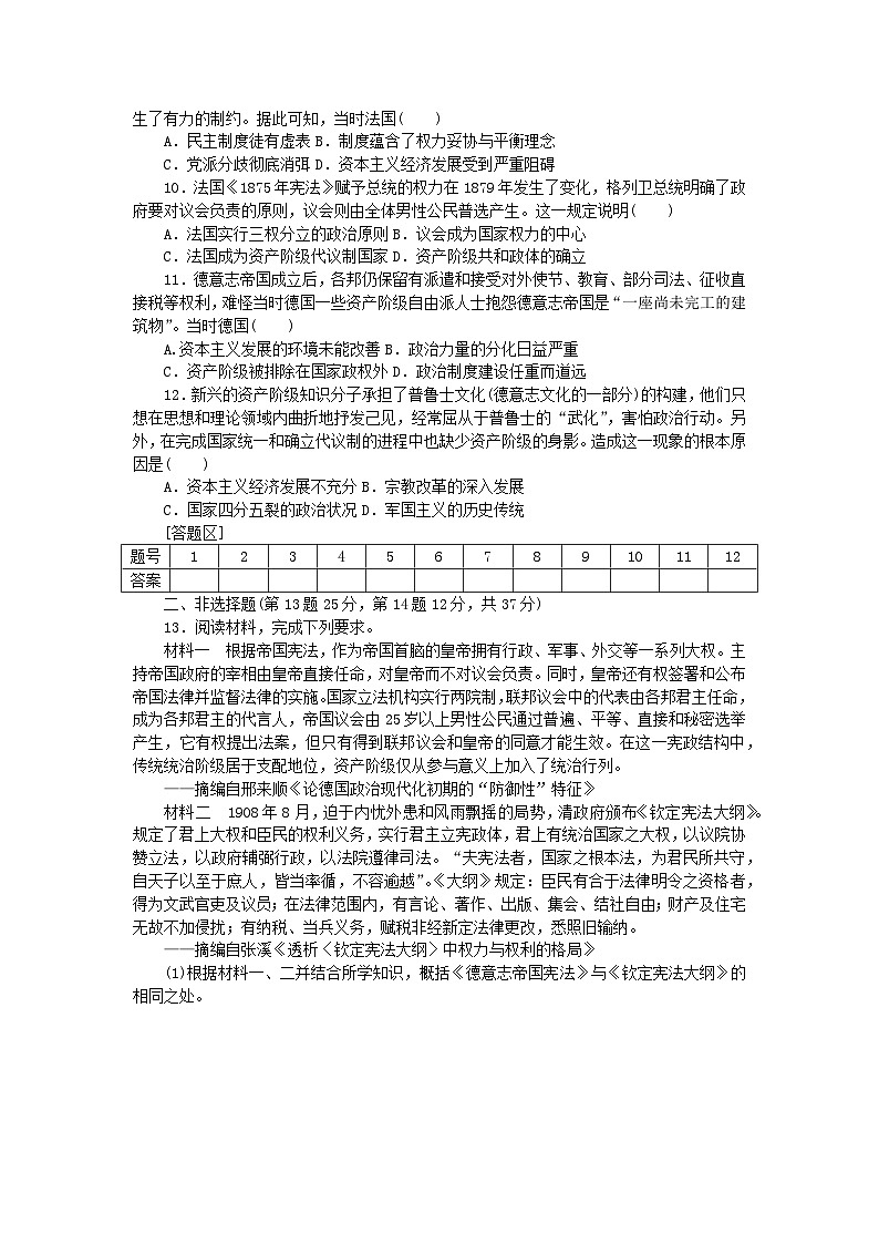统考版2024届高考历史二轮专项分层特训卷第二部分高频考点专项练3近代欧美资产阶级代议制下的权力分配第2页