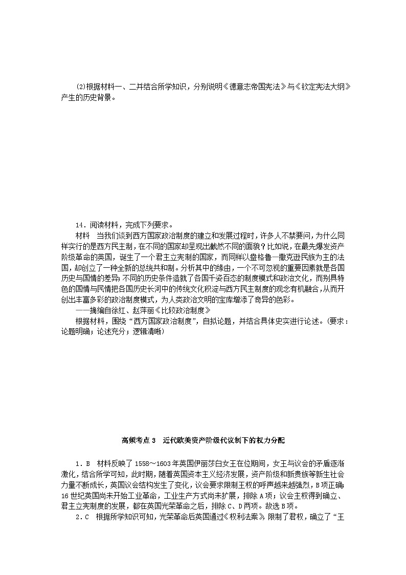 统考版2024届高考历史二轮专项分层特训卷第二部分高频考点专项练3近代欧美资产阶级代议制下的权力分配第3页