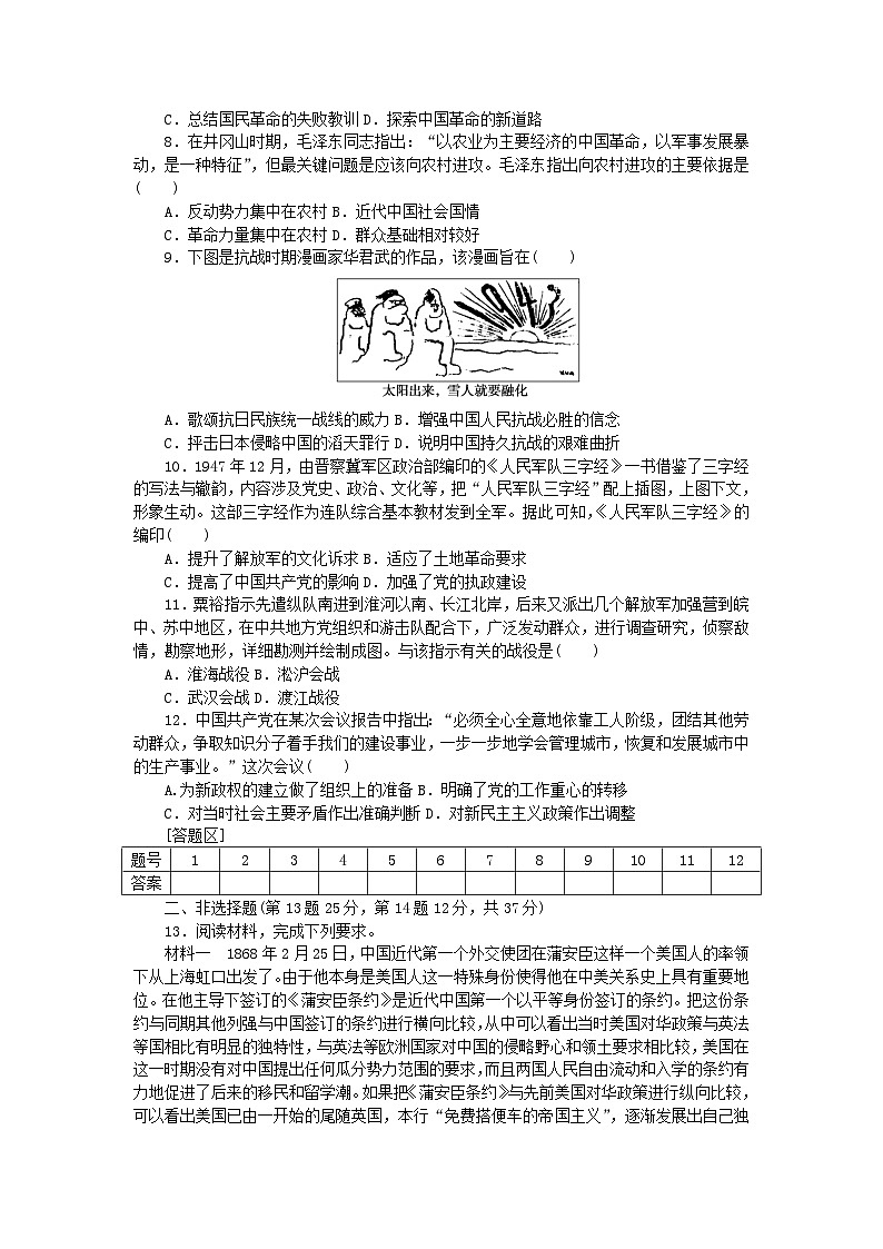 统考版2024届高考历史二轮专项分层特训卷第二部分高频考点专项练4近代中国社会的痛苦转型与救亡图存第2页