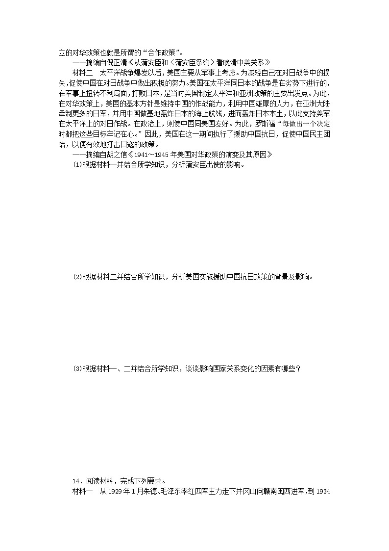 统考版2024届高考历史二轮专项分层特训卷第二部分高频考点专项练4近代中国社会的痛苦转型与救亡图存第3页