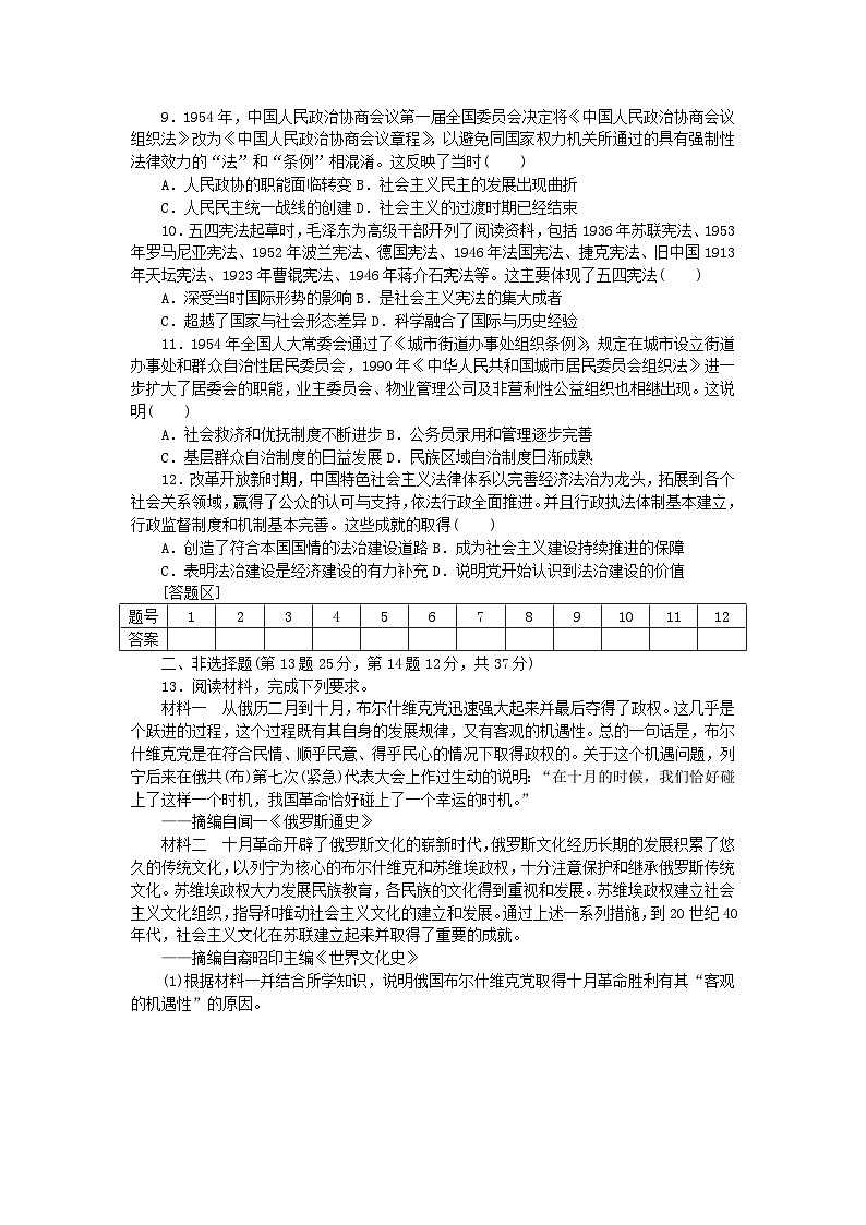 统考版2024届高考历史二轮专项分层特训卷第二部分高频考点专项练5近现代社会主义民主政治的崭新探索第2页