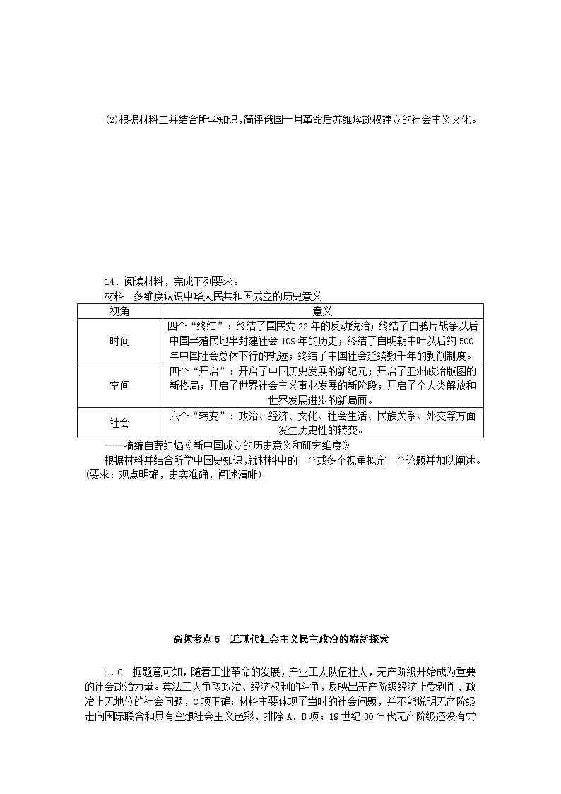 统考版2024届高考历史二轮专项分层特训卷第二部分高频考点专项练5近现代社会主义民主政治的崭新探索第3页