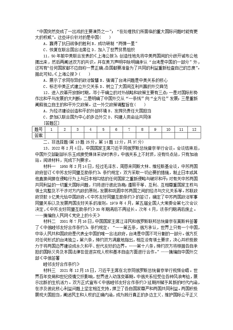 统考版2024届高考历史二轮专项分层特训卷第二部分高频考点专项练6现代国际格局的分化组合与新中国外交第2页