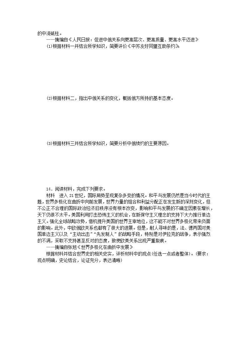 统考版2024届高考历史二轮专项分层特训卷第二部分高频考点专项练6现代国际格局的分化组合与新中国外交第3页