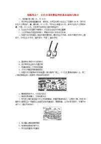 统考版2024届高考历史二轮专项分层特训卷第二部分高频考点专项练7古代中国农耕经济的基本结构与特点