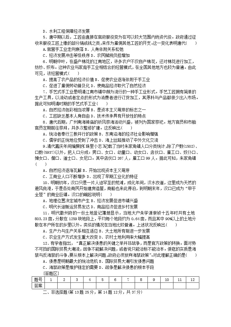 统考版2024届高考历史二轮专项分层特训卷第二部分高频考点专项练7古代中国农耕经济的基本结构与特点第2页