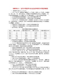 统考版2024届高考历史二轮专项分层特训卷第二部分高频考点专项练8近代中国经济与社会生活和现代中国经济建设