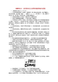 统考版2024届高考历史二轮专项分层特训卷第二部分高频考点专项练9近代资本主义世界市场的形成与发展