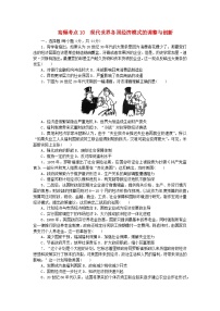 统考版2024届高考历史二轮专项分层特训卷第二部分高频考点专项练10现代世界各国经济模式的调整与创新