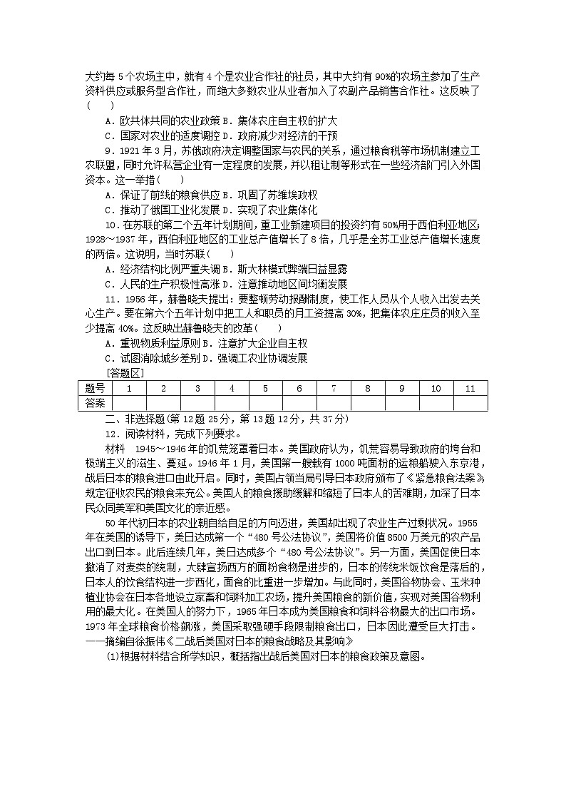 统考版2024届高考历史二轮专项分层特训卷第二部分高频考点专项练10现代世界各国经济模式的调整与创新第2页