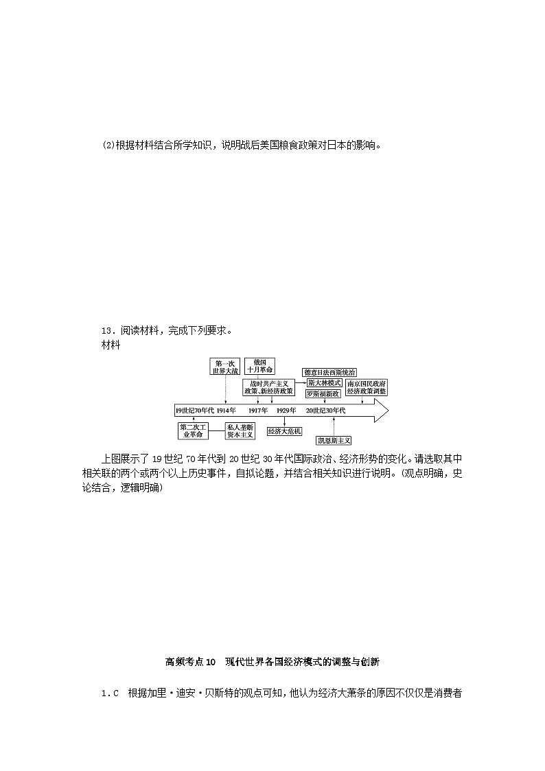 统考版2024届高考历史二轮专项分层特训卷第二部分高频考点专项练10现代世界各国经济模式的调整与创新第3页