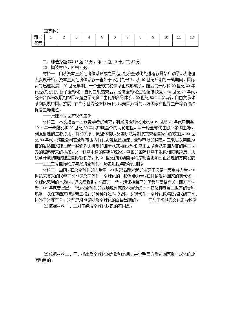 统考版2024届高考历史二轮专项分层特训卷第二部分高频考点专项练11二战后世界经济格局的演变与全球化趋势第3页