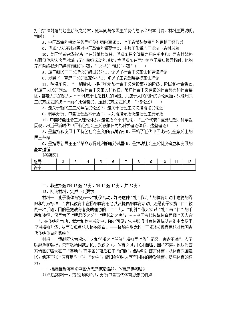 统考版2024届高考历史二轮专项分层特训卷第二部分高频考点专项练13近现代中国思想解放潮流与重大理论成果第2页