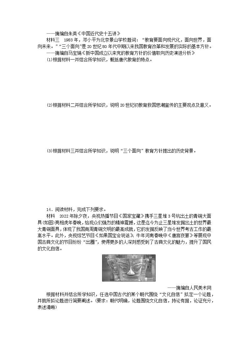 统考版2024届高考历史二轮专项分层特训卷第二部分高频考点专项练15古今中外科技教育的发展与文学艺术的繁荣第3页