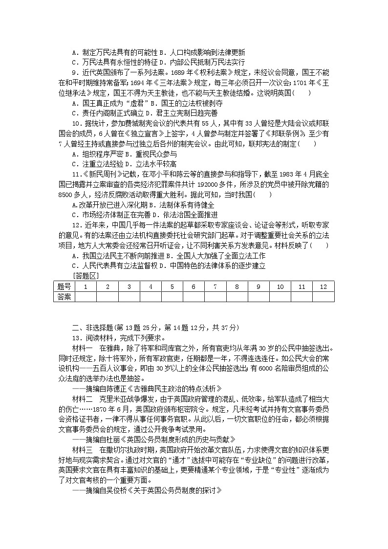 统考版2024届高考历史二轮专项分层特训卷第三部分社会热点特色练1立国之基__民主法制与公平正义第2页