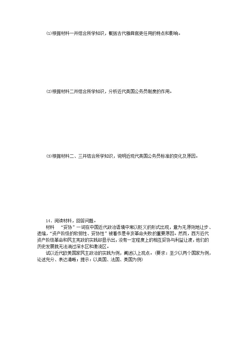 统考版2024届高考历史二轮专项分层特训卷第三部分社会热点特色练1立国之基__民主法制与公平正义第3页