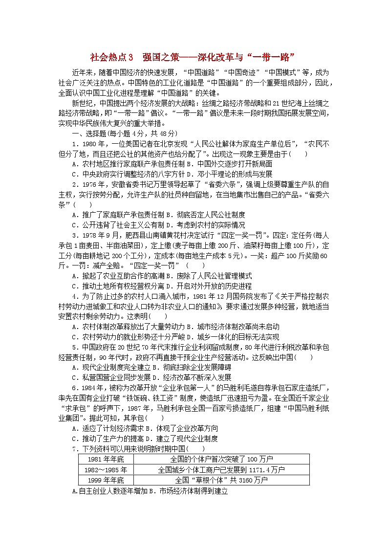 统考版2024届高考历史二轮专项分层特训卷第三部分社会热点特色练3强国之策__深化改革与“一带一路”第1页