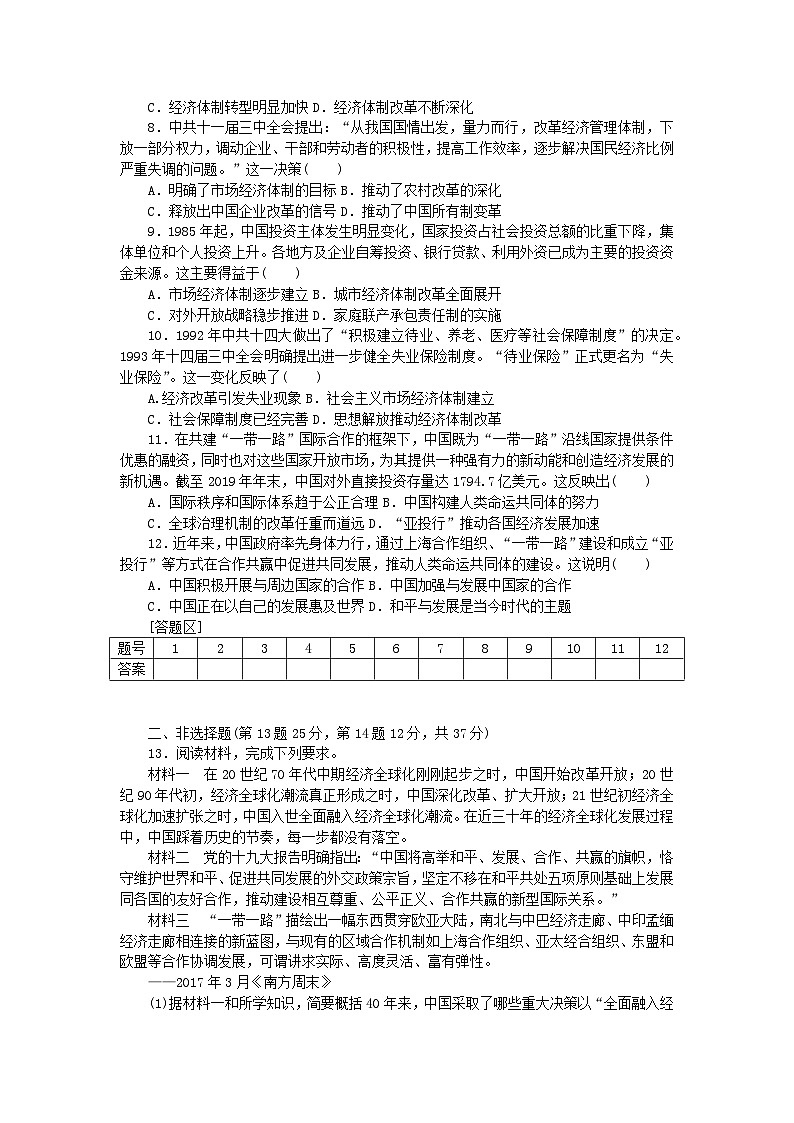 统考版2024届高考历史二轮专项分层特训卷第三部分社会热点特色练3强国之策__深化改革与“一带一路”第2页