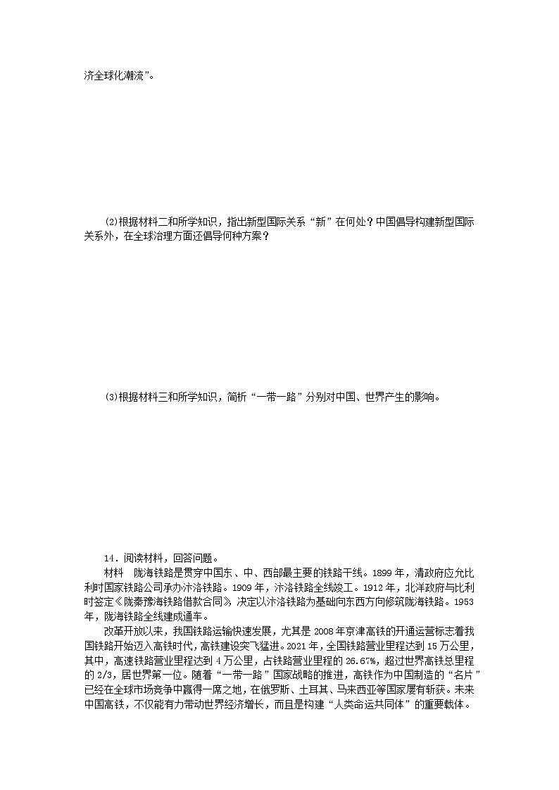 统考版2024届高考历史二轮专项分层特训卷第三部分社会热点特色练3强国之策__深化改革与“一带一路”第3页