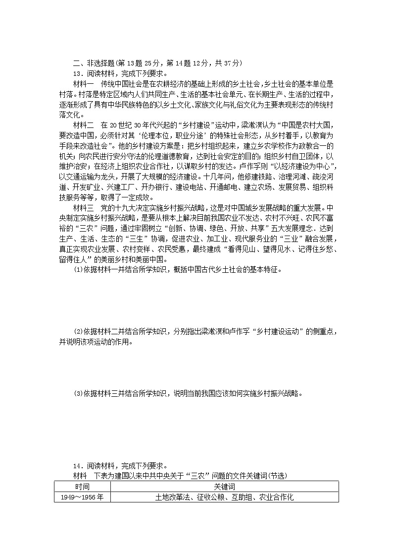 统考版2024届高考历史二轮专项分层特训卷第三部分社会热点特色练4关注民生__“三农”问题与美丽乡村第3页