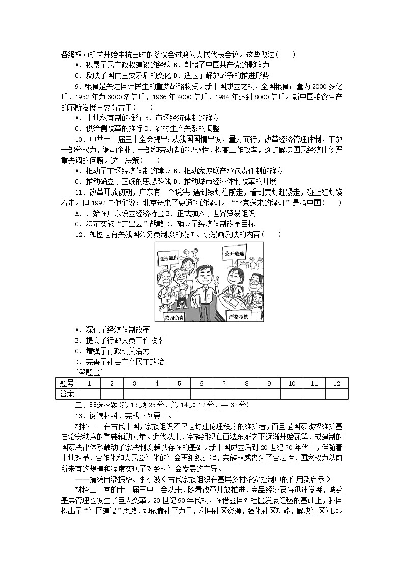 统考版2024届高考历史二轮专项分层特训卷第三部分社会热点特色练5国家治理__制度创新与社会担当第2页