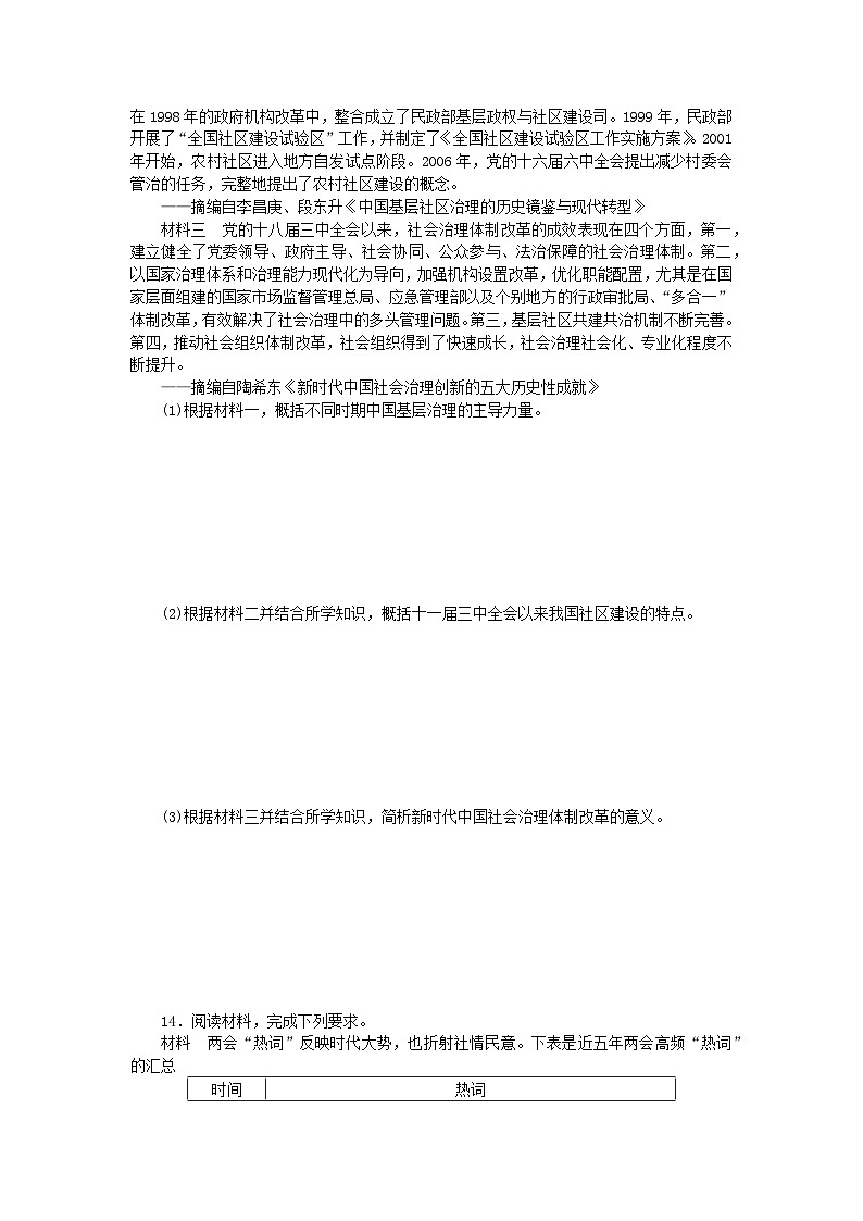统考版2024届高考历史二轮专项分层特训卷第三部分社会热点特色练5国家治理__制度创新与社会担当第3页