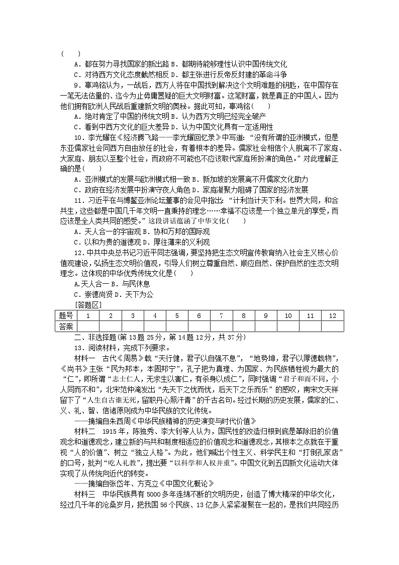 统考版2024届高考历史二轮专项分层特训卷第三部分社会热点特色练6立德树人__文化自信与核心价值观第2页