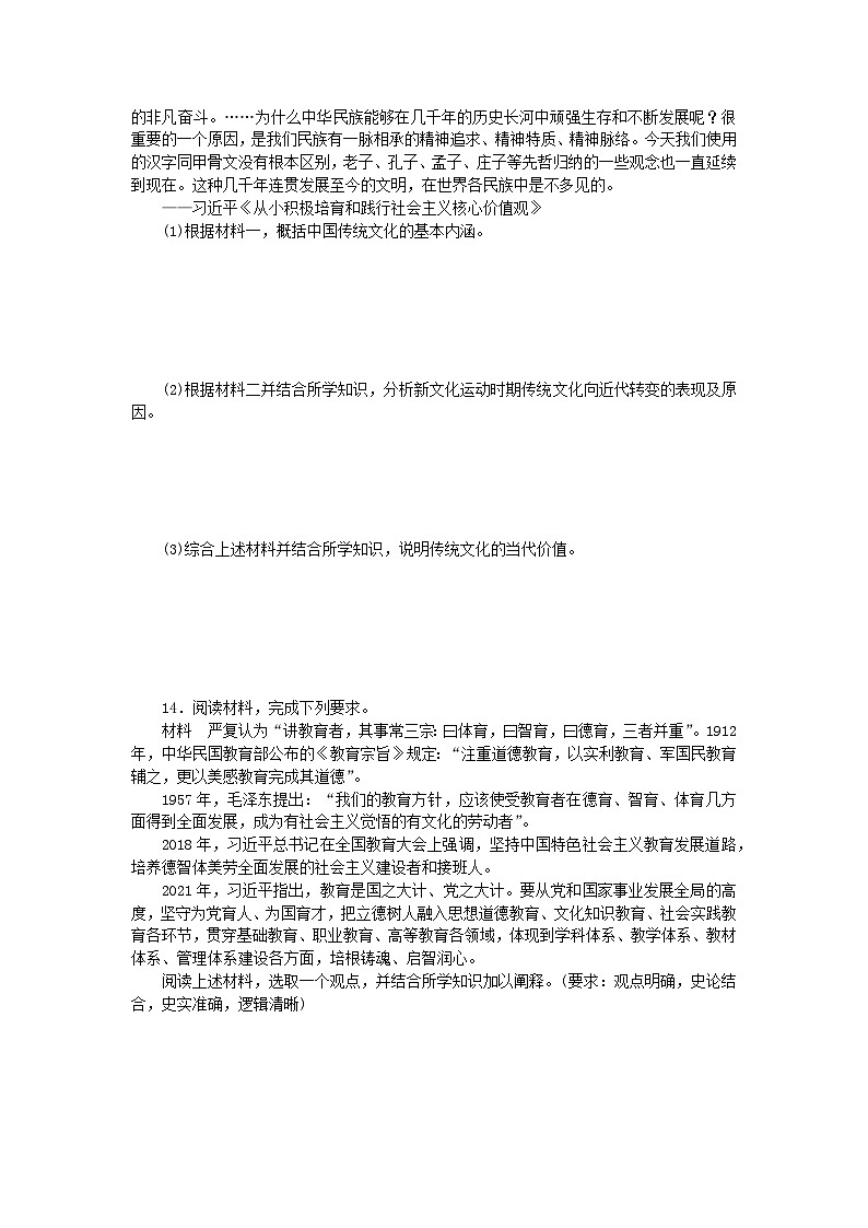 统考版2024届高考历史二轮专项分层特训卷第三部分社会热点特色练6立德树人__文化自信与核心价值观第3页