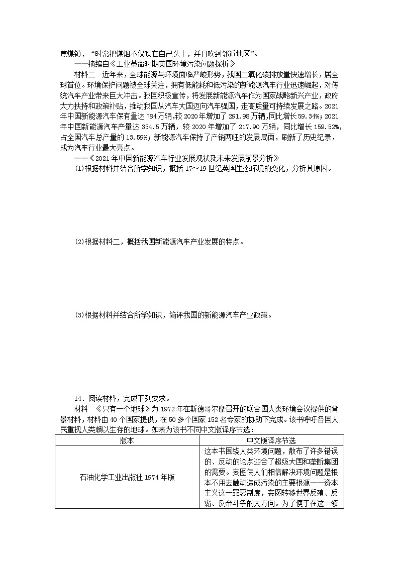 统考版2024届高考历史二轮专项分层特训卷第三部分社会热点特色练7绿色家园__生态保护与美丽中国第3页