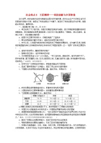 统考版2024届高考历史二轮专项分层特训卷第三部分社会热点特色练8工匠精神__科技创新与中国智造