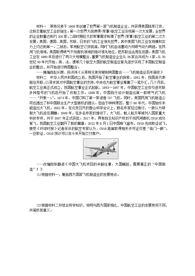 统考版2024届高考历史二轮专项分层特训卷第三部分社会热点特色练8工匠精神__科技创新与中国智造第3页