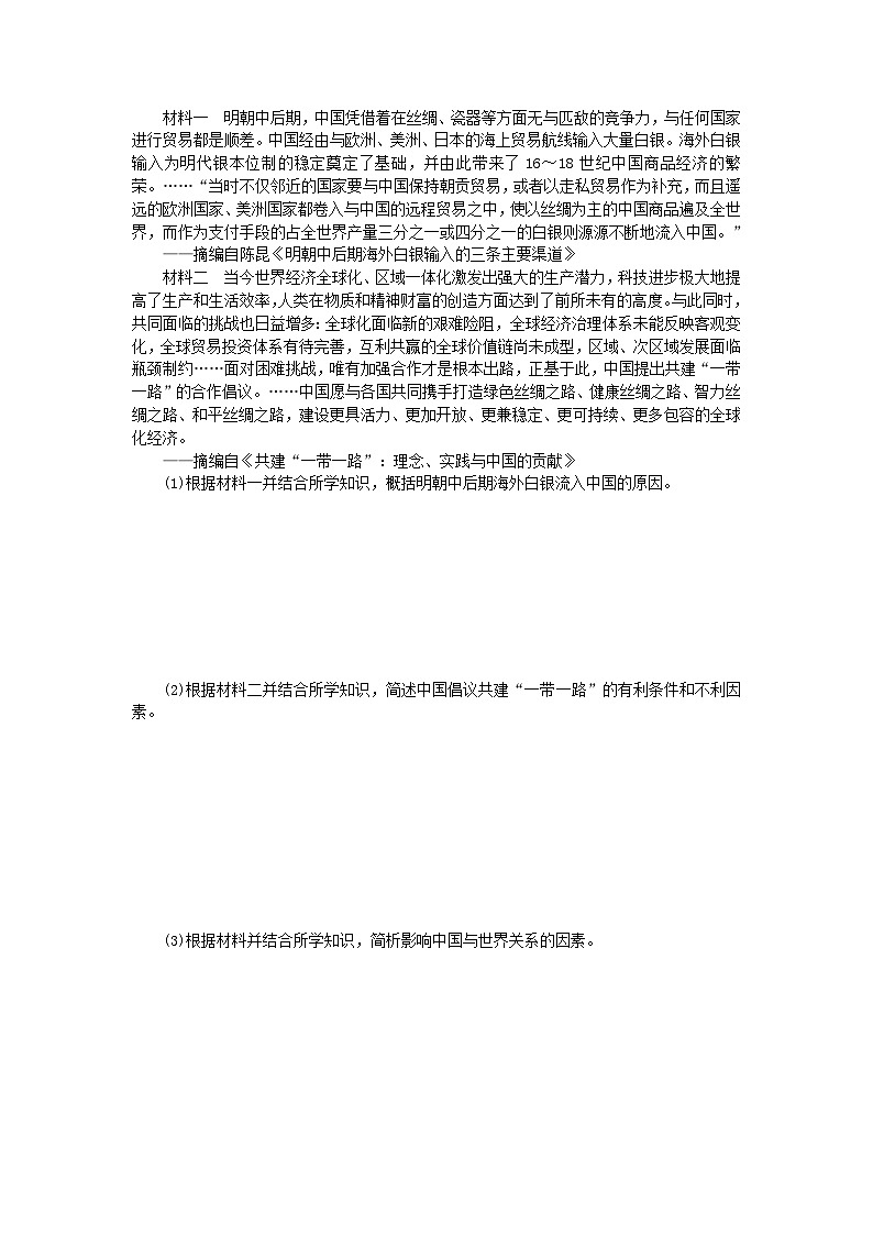 统考版2024届高考历史二轮专项分层特训卷第三部分社会热点特色练9长路漫漫__贸易摩擦与合作共赢第3页