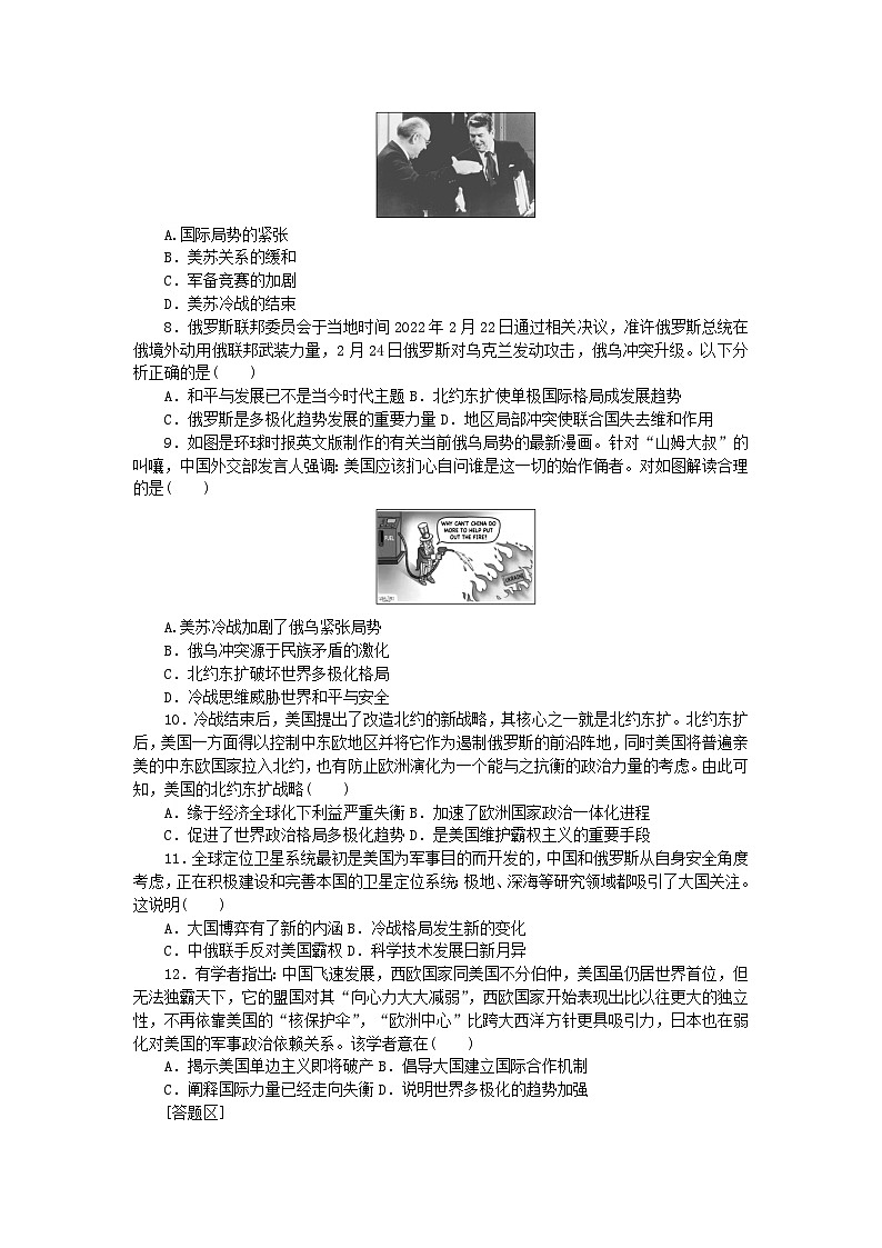 统考版2024届高考历史二轮专项分层特训卷第三部分社会热点特色练10国际风云__大国博弈与世界格局第2页