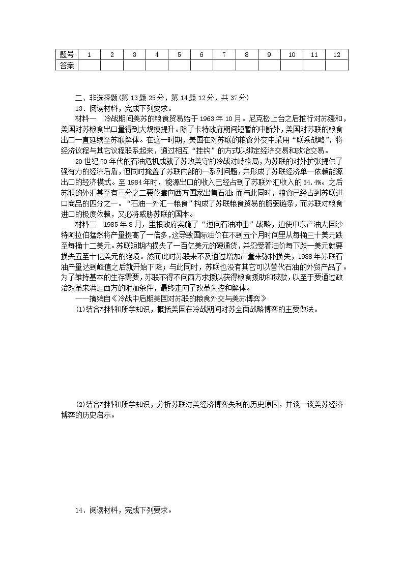 统考版2024届高考历史二轮专项分层特训卷第三部分社会热点特色练10国际风云__大国博弈与世界格局第3页