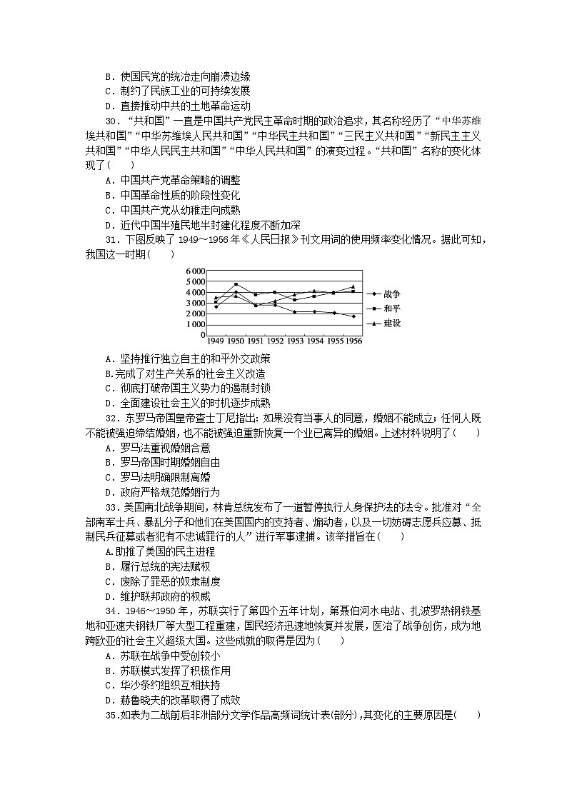 统考版2024届高考历史二轮专项分层特训卷第四部分仿真模拟标准练1第2页