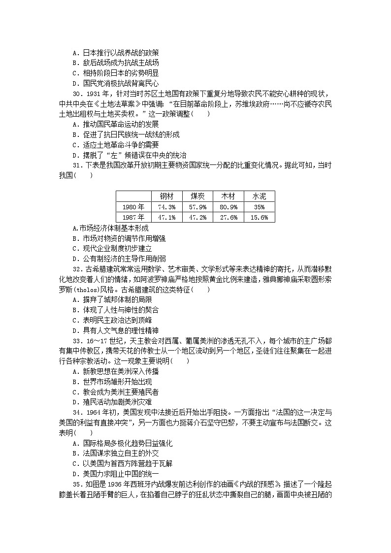 统考版2024届高考历史二轮专项分层特训卷第四部分仿真模拟标准练3第2页
