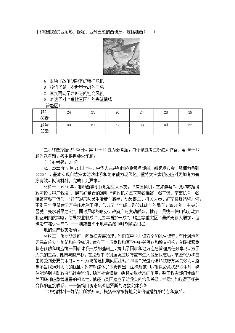 统考版2024届高考历史二轮专项分层特训卷第四部分仿真模拟标准练3第3页