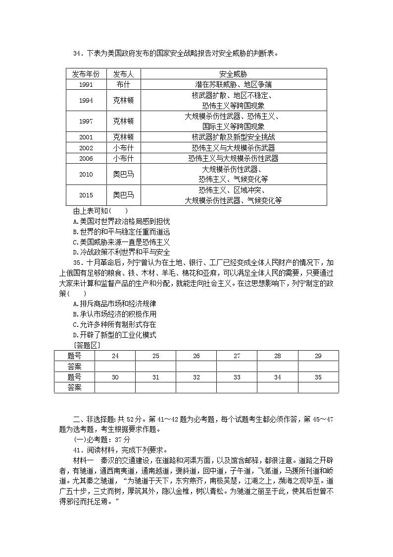 统考版2024届高考历史二轮专项分层特训卷第四部分仿真模拟标准练4第3页